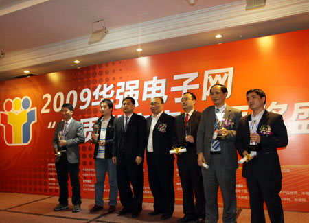 電子優(yōu)質(zhì)供應商評選現(xiàn)場頒獎