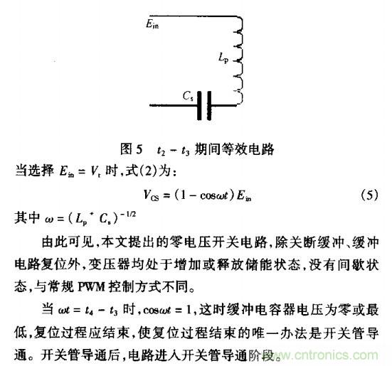 低EMI、高效的零電壓開(kāi)關(guān)反激式開(kāi)關(guān)電源設(shè)計(jì)