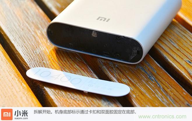 69元小米移動電源拆解，超高性價比有什么秘密？