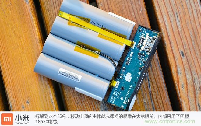 69元小米移動電源拆解，超高性價比有什么秘密？