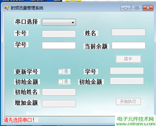 極客DIY：射頻卡流量管理系統(tǒng)，竟然這么玩？！