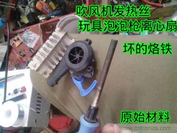 利用廢品制作熱風(fēng)槍！