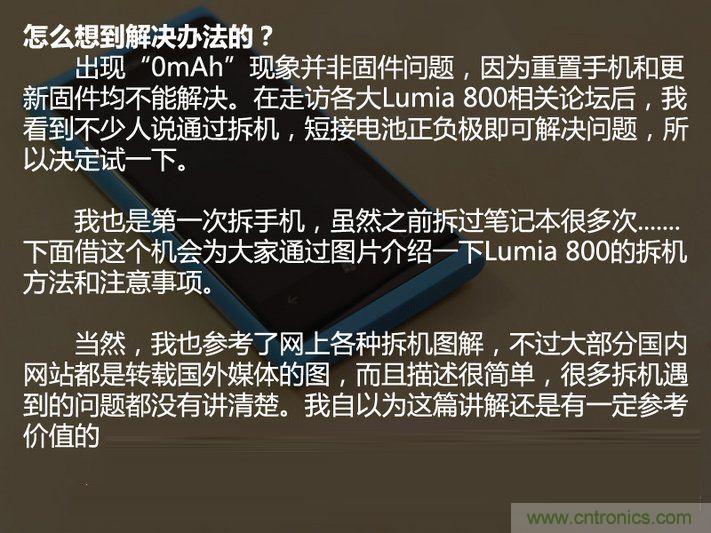 拆解諾基亞Lumia800,做工依舊精細(xì)！