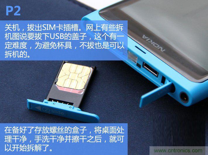 拆解諾基亞Lumia800,做工依舊精細(xì)！