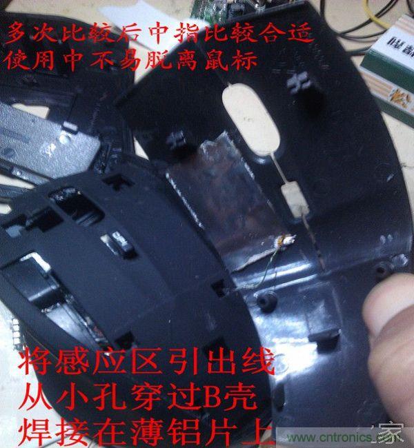 改造費(fèi)電鼠標(biāo)G52，&ldquo;變身&rdquo;節(jié)能感應(yīng)鼠標(biāo)