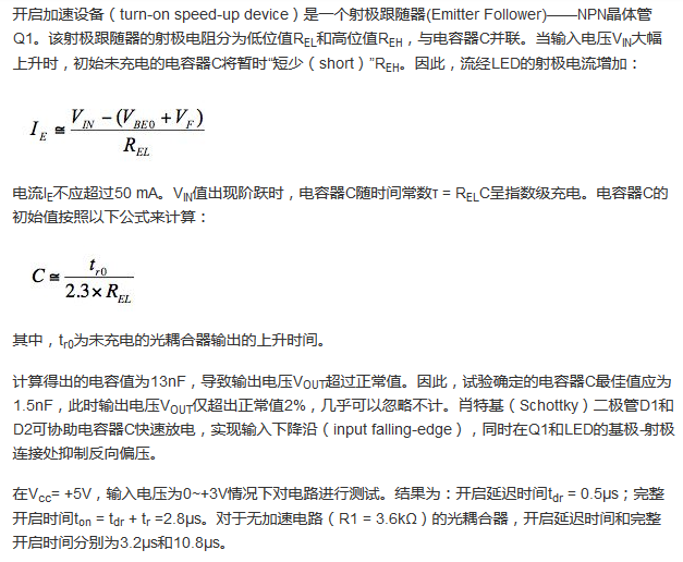 想要降低功耗！光耦合器的加速就可以實現(xiàn)！