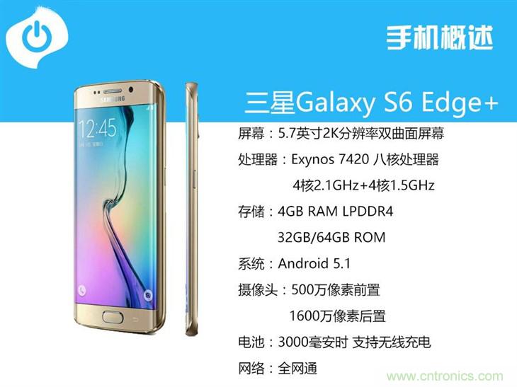 三星S6 edge+評測：擊退note 5，帶著雙曲屏卷土重來