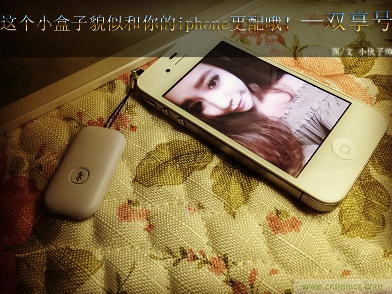 &ldquo;雙享號&rdquo;讓 iPhone 實現(xiàn)雙卡雙待，So easy！