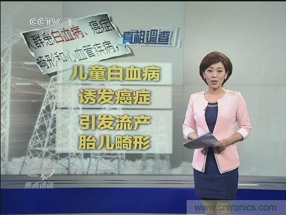 高壓線變電站有電磁輻射？《焦點訪談》辟謠