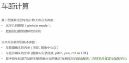 從硬件到算法，單目視覺ADAS背后有哪些技術(shù)原理及難點(diǎn)？