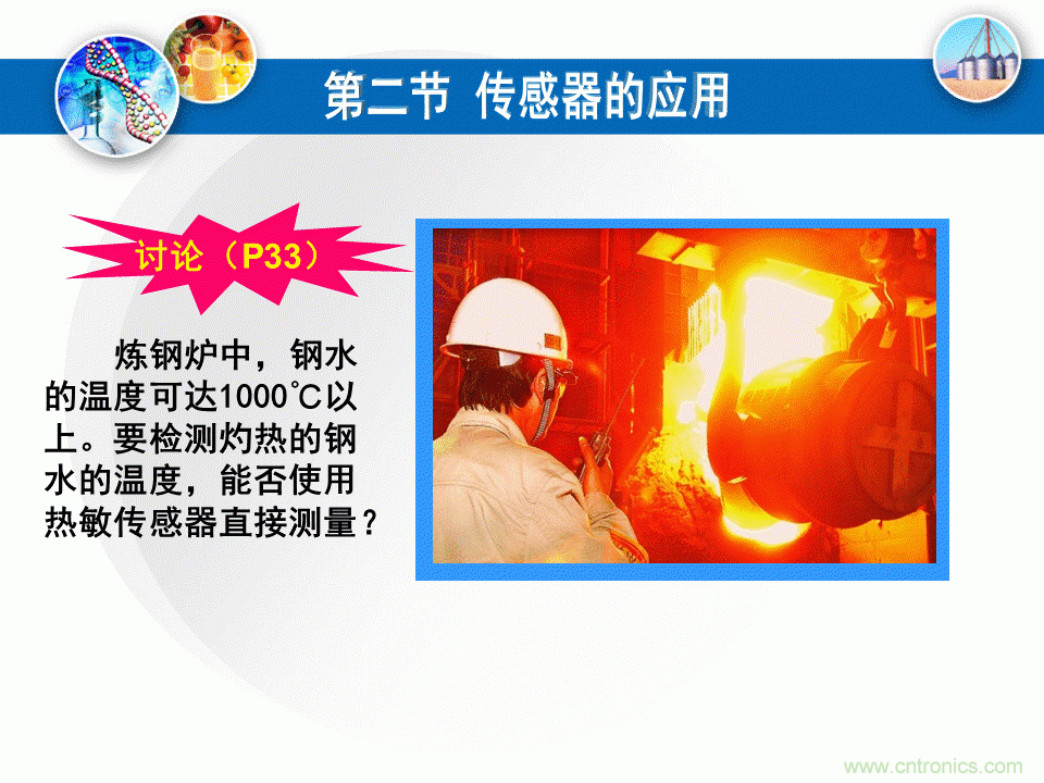 32張PPT簡述傳感器的7大應用！