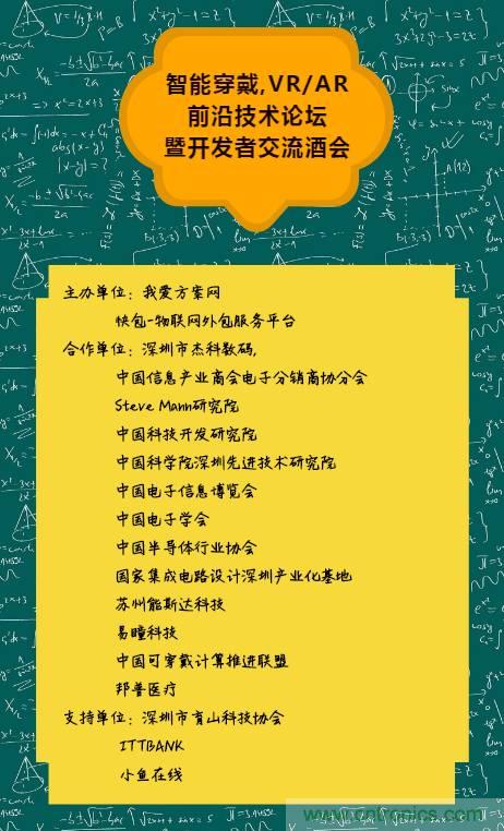 深圳要聞|全球可穿戴之父Steve Mann來(lái)深圳了！2017深圳智能穿戴,VR/AR前沿技術(shù)論壇暨開(kāi)發(fā)者交流酒會(huì)