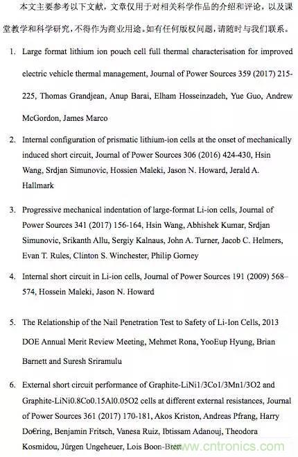 鋰離子電池安全測(cè)試解析：擠壓、針刺、短路