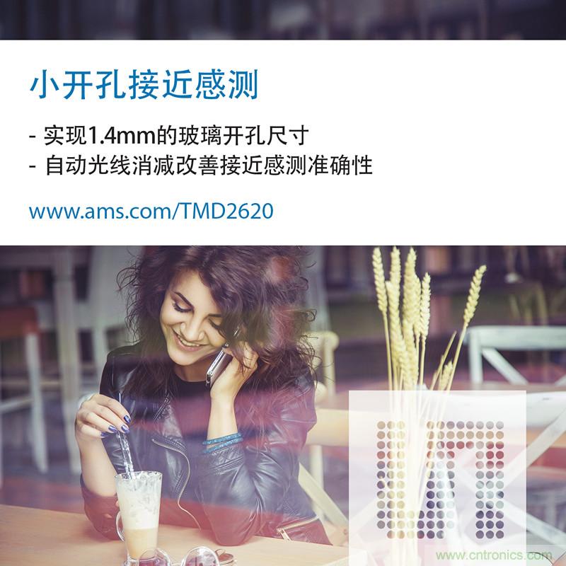 艾邁斯半導(dǎo)體二度榮膺小米最佳創(chuàng)新獎