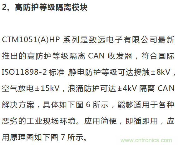 如何提升CAN總線浪涌防護(hù)？