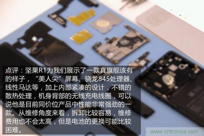 堅(jiān)果R1拆解：內(nèi)部設(shè)計究竟如何？