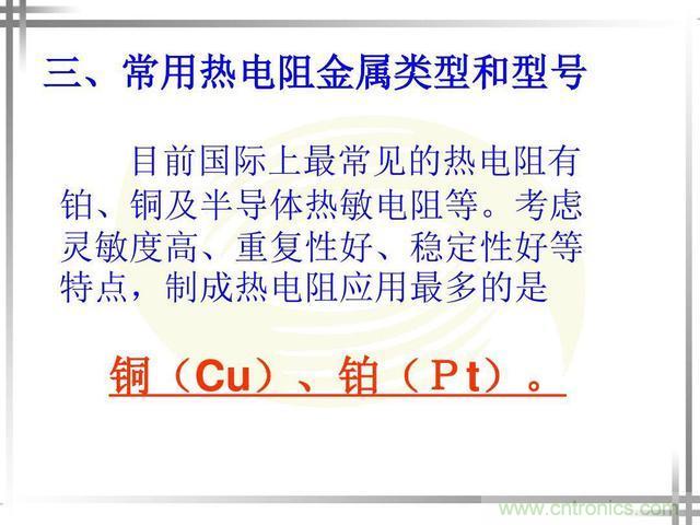 熱電偶和熱電阻的基本常識(shí)和應(yīng)用，溫度檢測(cè)必備知識(shí)！