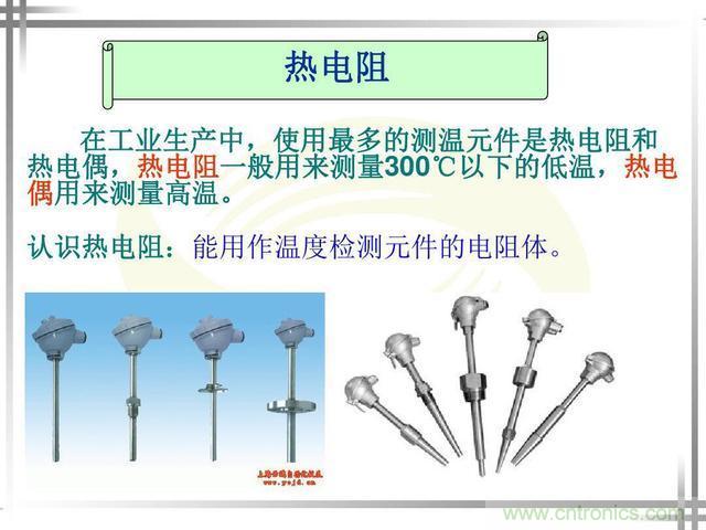 熱電偶和熱電阻的基本常識(shí)和應(yīng)用，溫度檢測(cè)必備知識(shí)！