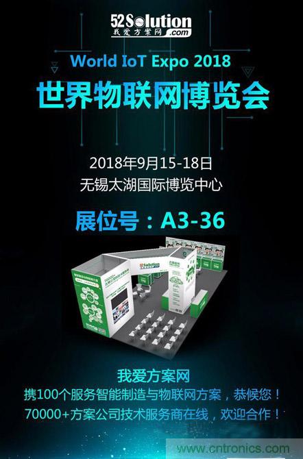 降低物聯(lián)網(wǎng)技術壁壘，我愛方案網(wǎng)推動可購和二次開發(fā)電子方案