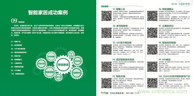 降低物聯(lián)網(wǎng)技術壁壘，我愛方案網(wǎng)推動可購和二次開發(fā)電子方案