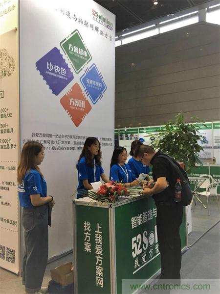 2018物博會第一天，我愛方案網(wǎng)100個可購電子方案引爆行業(yè)！