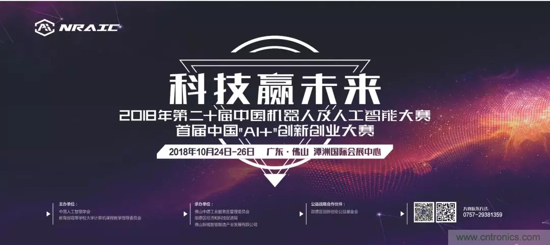 連續(xù)3年落戶順德！2018超燃機(jī)器人大賽等你來(lái)戰(zhàn)！