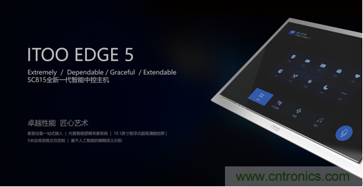 打破認知！ITOO EDGE 5革命性智能中控上市在即，智能引擎如何為住宅注入智能化動力