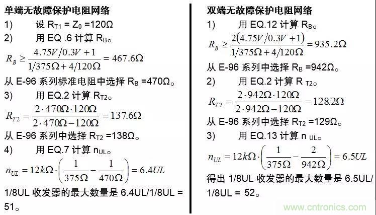 RS-485接口器件通訊無故障偏置電路的原理和設(shè)計 RS-485接口器件通訊無故障偏置電路的原理和設(shè)計
