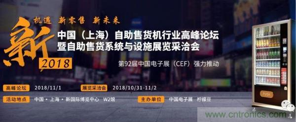 自動(dòng)售貨機(jī)行業(yè)盛典一觸即發(fā),半個(gè)新零售圈都來了