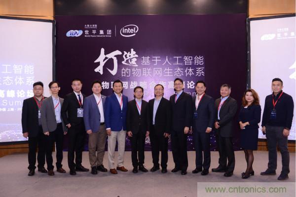 物聯(lián)網(wǎng)戰(zhàn)略合作高峰論壇圓滿(mǎn)落幕，大聯(lián)大世平集團(tuán)與Intel攜手共創(chuàng)基于人工智能的物聯(lián)網(wǎng)生態(tài)體系