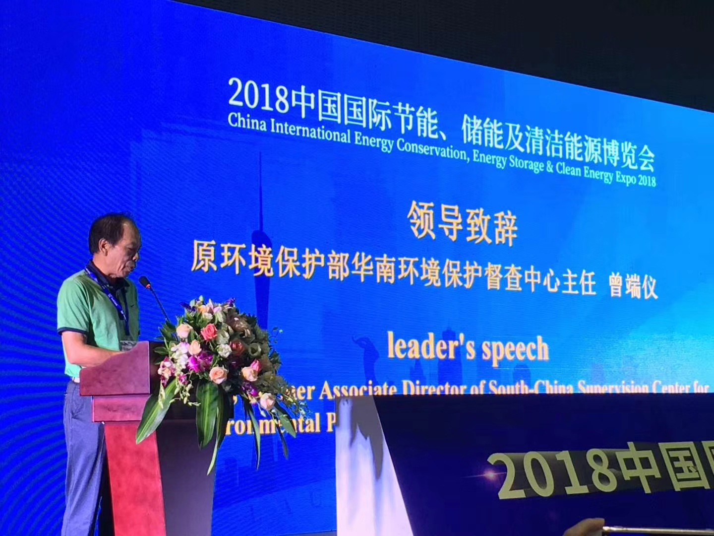 2019中國國際儲能、清潔能源博覽會邀請函