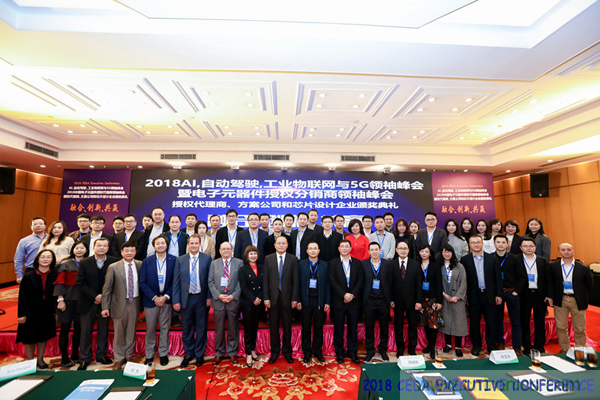 中德美芯片原廠與授權(quán)代理商領(lǐng)袖匯聚2018CEDA領(lǐng)袖峰會(huì)，共建創(chuàng)新生態(tài)！