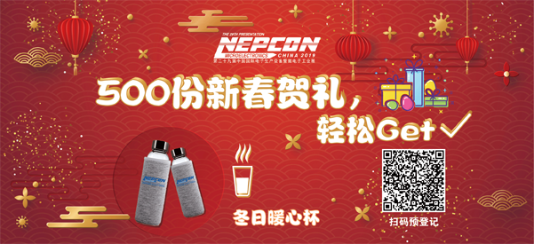 &ldquo;電子人&rdquo;不可錯過的電子行業(yè)開年盛會, 2019 NEPCON上海展預登記正式開啟！