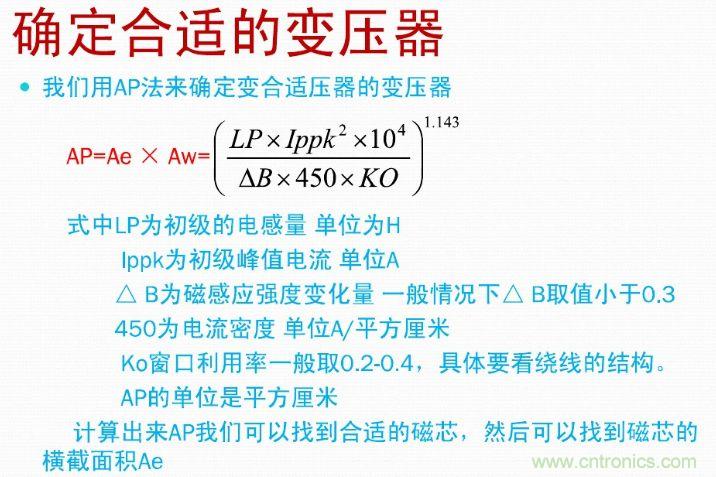 手把手帶你計算一個QR反激開關(guān)電源