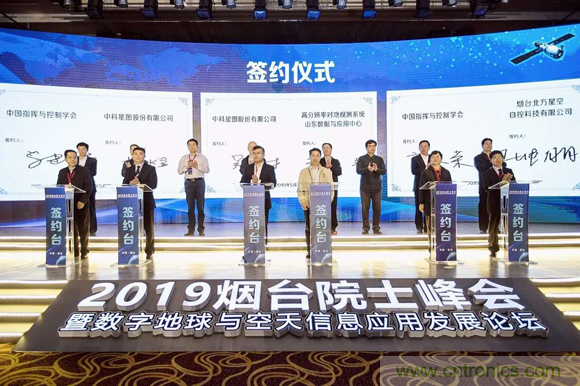 2019煙臺(tái)院士峰會(huì)暨數(shù)字地球與空天信息應(yīng)用發(fā)展論壇順利開幕