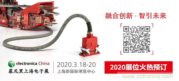 2020慕尼黑上海電子展：融與智&mdash;&mdash;融合創(chuàng)新，智引未來