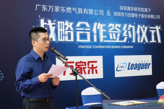 強(qiáng)強(qiáng)聯(lián)手，萬(wàn)家樂(lè)與力合微電子戰(zhàn)略合作簽約儀式在深舉行