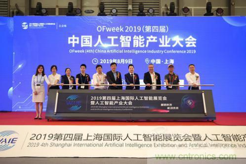 明年再見！&ldquo;WAIE 2019第四屆上海國際人工智能展覽會暨人工智能產(chǎn)業(yè)大會&rdquo;完美落幕！