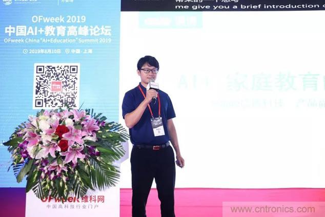 OFweek 2019 AI+教育高峰論壇完美落幕！