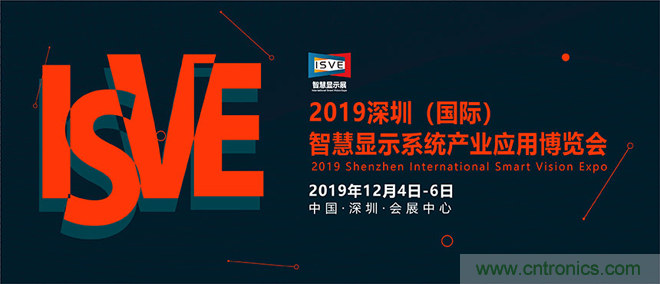 2019 ISVE智慧顯示展全新亮點預(yù)告：&ldquo;3+1&rdquo;創(chuàng)新展區(qū)規(guī)劃，互動體驗升級