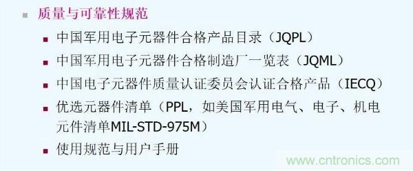 元器件應(yīng)用可靠性如何保證，都要學(xué)習(xí)航天經(jīng)驗嗎？
