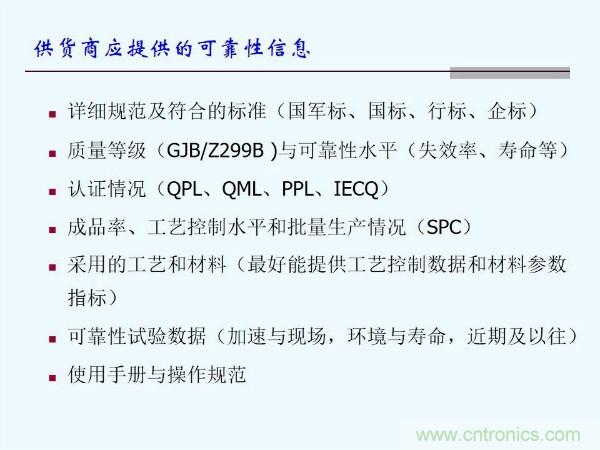 元器件應(yīng)用可靠性如何保證，都要學(xué)習(xí)航天經(jīng)驗嗎？