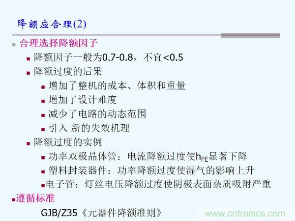 元器件應(yīng)用可靠性如何保證，都要學(xué)習(xí)航天經(jīng)驗嗎？