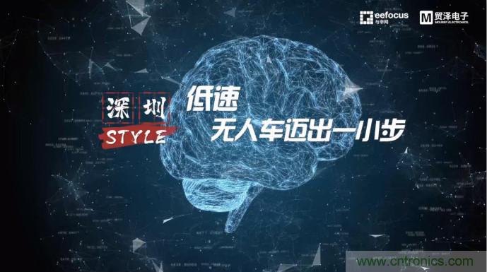 貿(mào)澤贊助推出《深圳Style》第二期，且看無人車廠商獨(dú)辟蹊徑