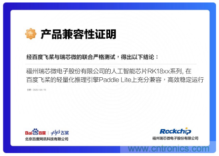 瑞芯微AI芯片加持百度飛槳，攜手加速AI應(yīng)用落地