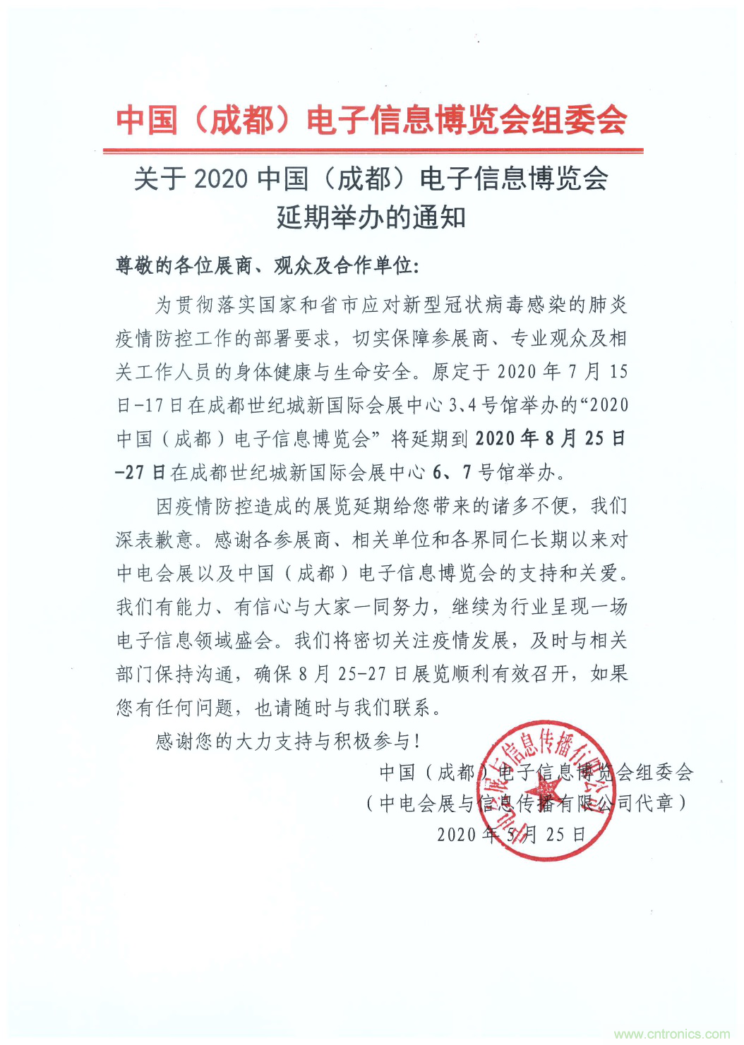 官宣 ！2020中國（成都）電子信息博覽會(huì)，延期至8月舉辦