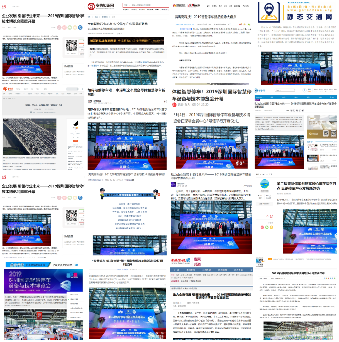 蓄勢待發(fā)，停車盛宴 | 2020深圳國際智慧停車設(shè)備與技術(shù)博覽會熱銷進行中