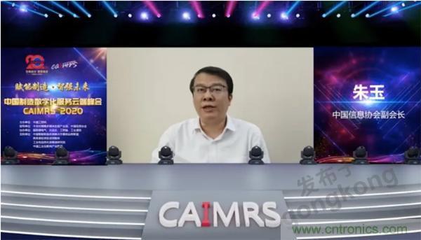 賦能智造&bull;智強未來，中國制造數字化服務云端峰會成功舉行