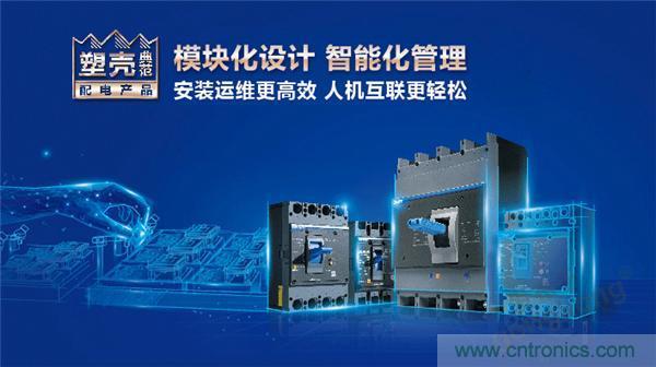 正泰昆侖 | 續(xù)寫榮耀，領馭未來