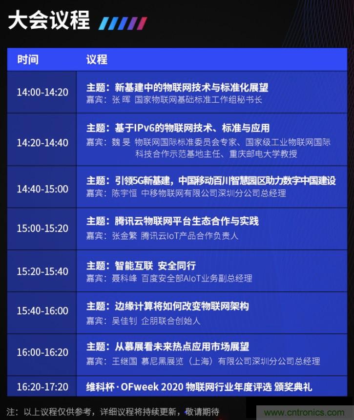 40周年大慶，中移物聯(lián)網(wǎng)、百度、騰訊將會(huì)師深圳第五屆物聯(lián)網(wǎng)產(chǎn)業(yè)升級(jí)論壇